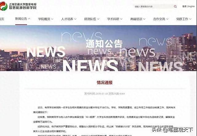 再爆大瓜！上海交大“私吞奖金”女主，网传父亲被扒是央企一把手（组图） - 3