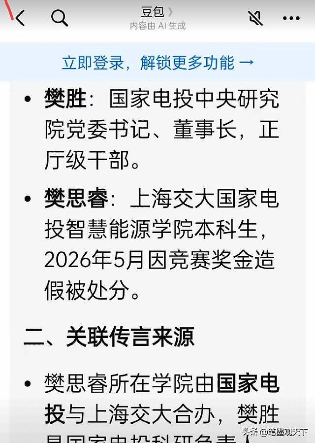 再爆大瓜！上海交大“私吞奖金”女主，网传父亲被扒是央企一把手（组图） - 5
