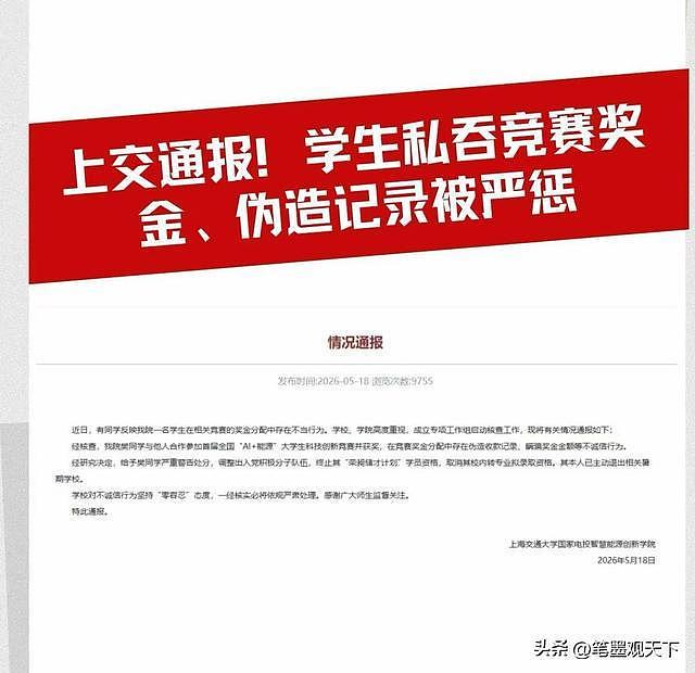 再爆大瓜！上海交大“私吞奖金”女主，网传父亲被扒是央企一把手（组图） - 8