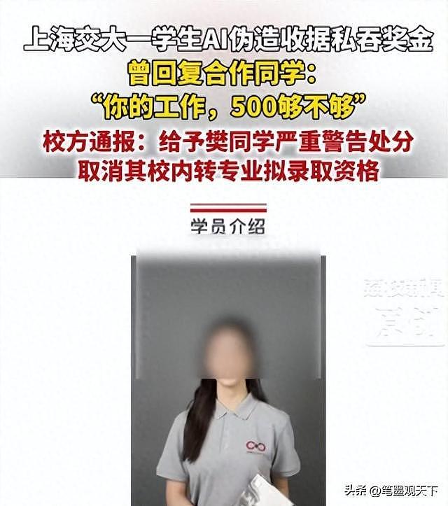 再爆大瓜！上海交大“私吞奖金”女主，网传父亲被扒是央企一把手（组图） - 9