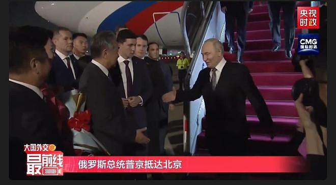 普京访华打破惯例，德媒：中国正在成为世界中心（组图） - 12