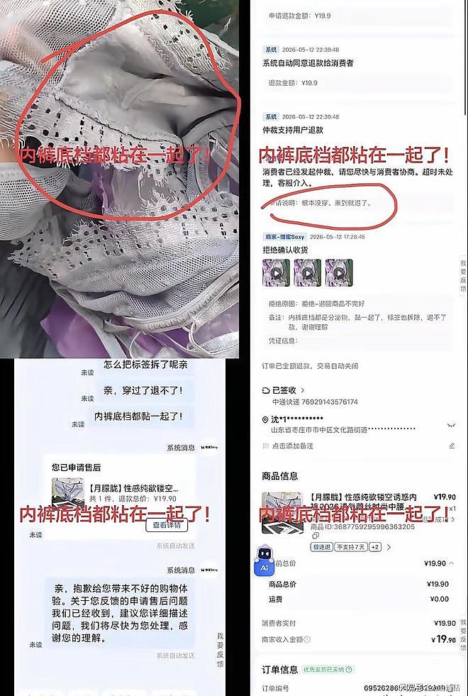 女顾客以尺码申请内裤退货退款，居然有使用痕迹和分泌物（组图） - 1