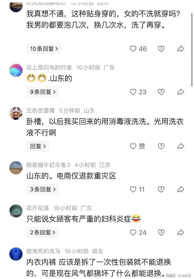女顾客以尺码申请内裤退货退款，居然有使用痕迹和分泌物（组图） - 2