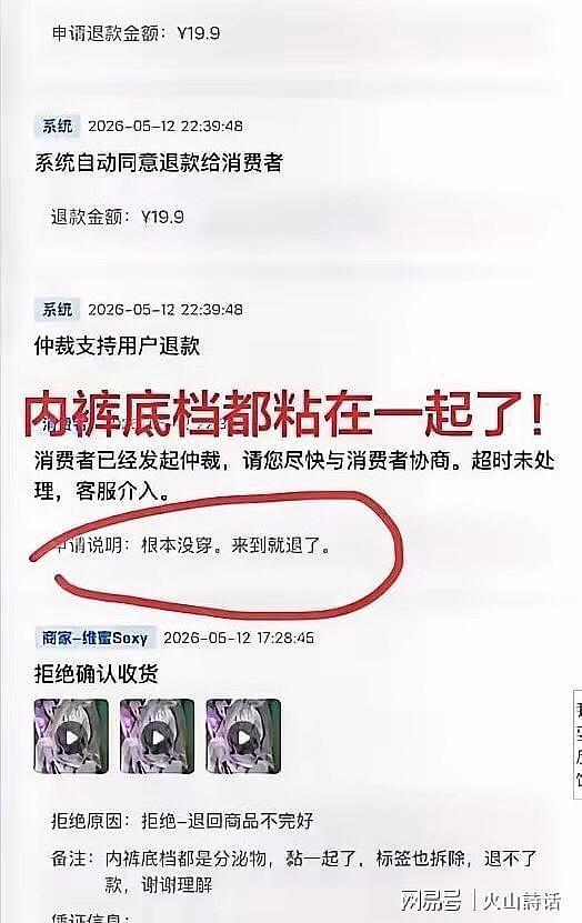 女顾客以尺码申请内裤退货退款，居然有使用痕迹和分泌物（组图） - 3