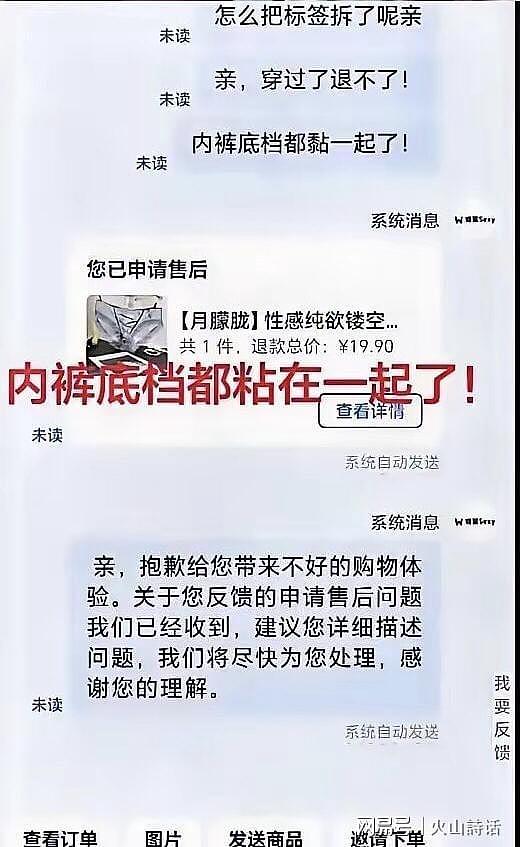 女顾客以尺码申请内裤退货退款，居然有使用痕迹和分泌物（组图） - 5