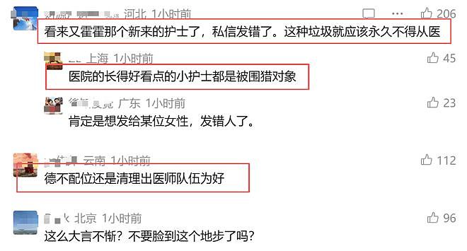 又见手滑？三甲医院主任医师在500人大群里发下体照（组图） - 3