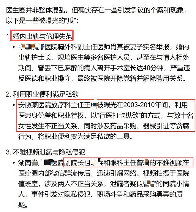 又见手滑？三甲医院主任医师在500人大群里发下体照（组图） - 4