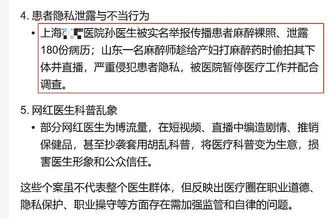 又见手滑？三甲医院主任医师在500人大群里发下体照（组图） - 5