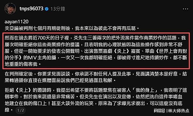 炎亚纶前男友520再次开撕！曝更多内情，炎亚纶被判7个月刚要结婚 - 2