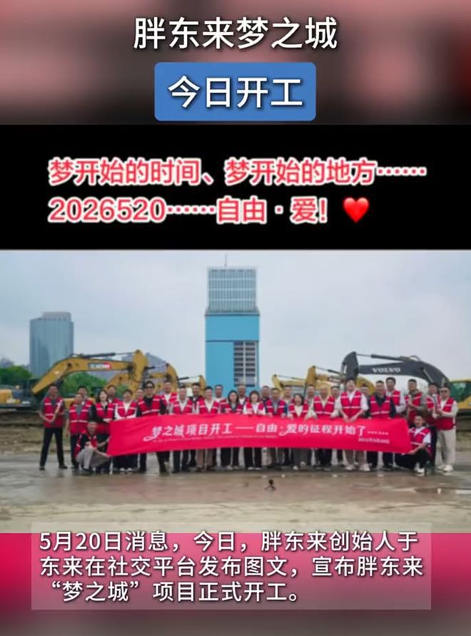 65亿投资！胖东来梦之城开工，于东来社媒官宣 - 1