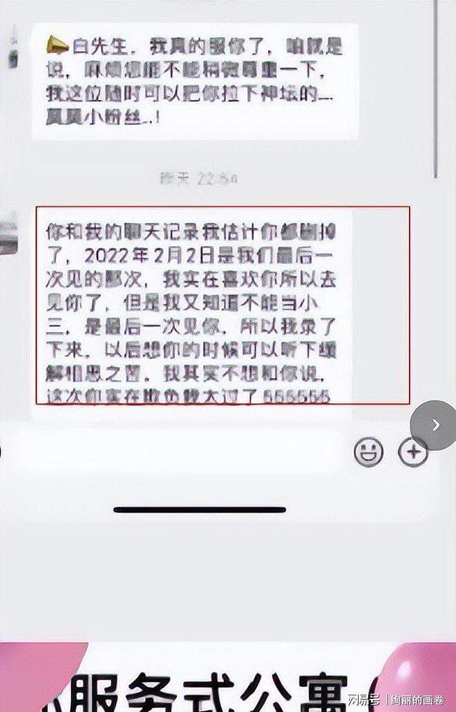 合伙人曝白冰婚内出轨!炸裂聊天记录被泄,女方拿亲密录音威胁 - 8