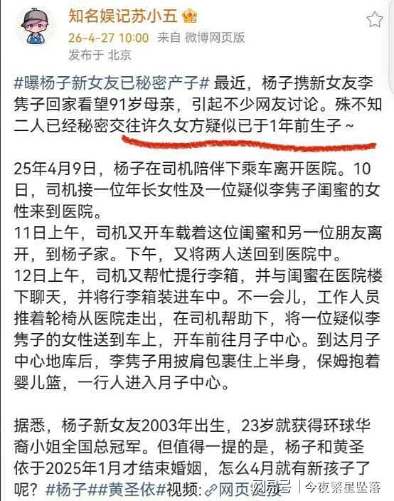 新欢不保?杨子家族爆大雷,和黄圣依离婚真实目的藏不住了! - 5