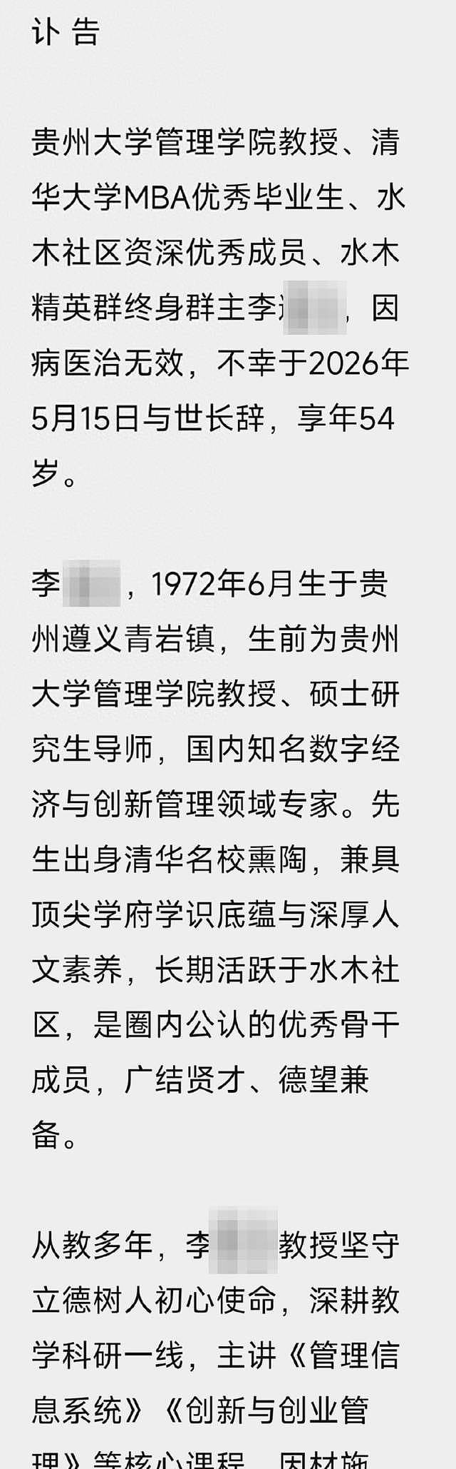 54岁教授迷信偏方，网传胸口放血当日离世，聊天记录还原全过程（组图） - 1