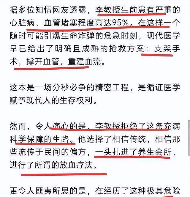 54岁教授迷信偏方，网传胸口放血当日离世，聊天记录还原全过程（组图） - 3