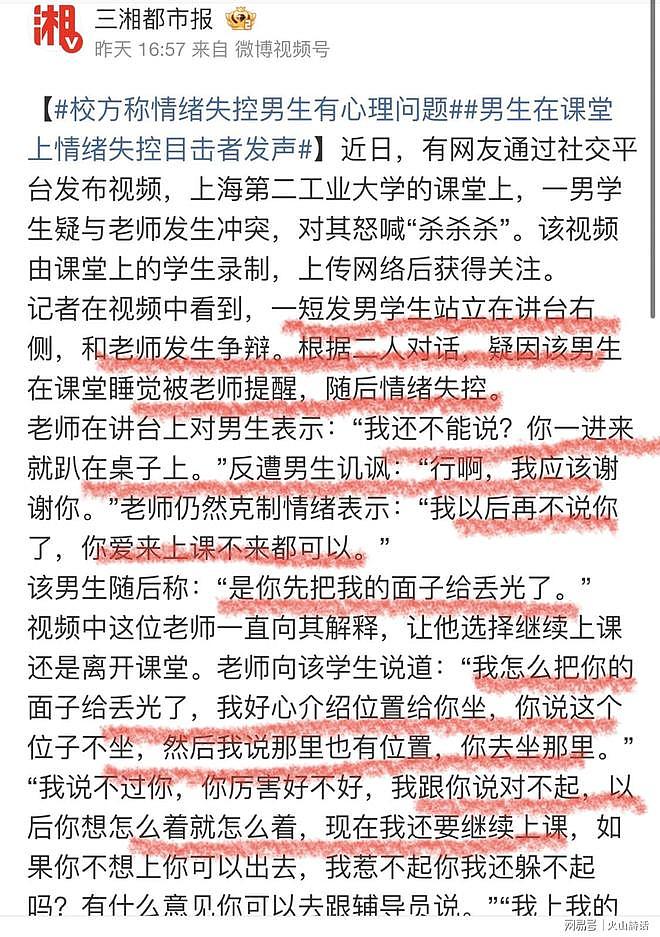 震惊！上海高校课堂狂吼“杀杀杀”大四学生，老师请吃麦当劳和解（组图） - 3