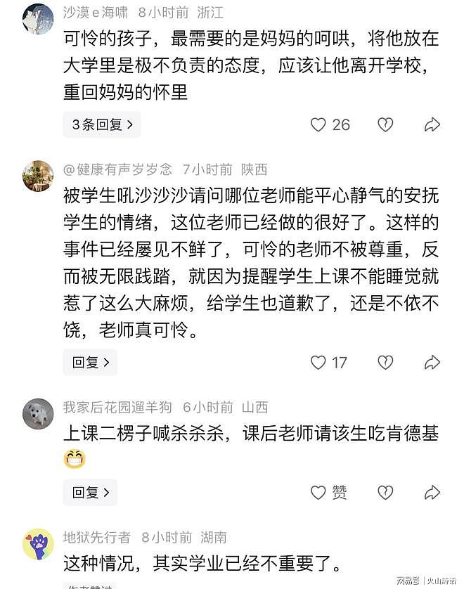 震惊！上海高校课堂狂吼“杀杀杀”大四学生，老师请吃麦当劳和解（组图） - 7