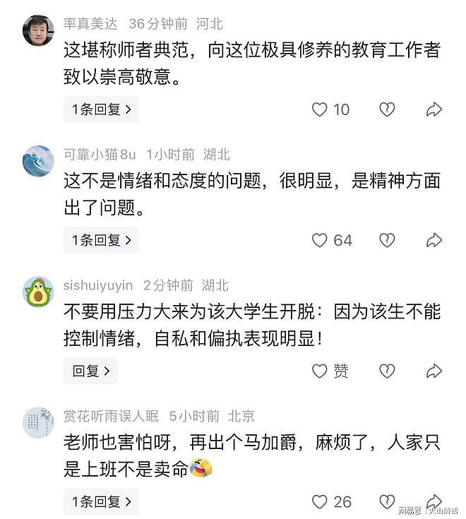 震惊！上海高校课堂狂吼“杀杀杀”大四学生，老师请吃麦当劳和解（组图） - 8