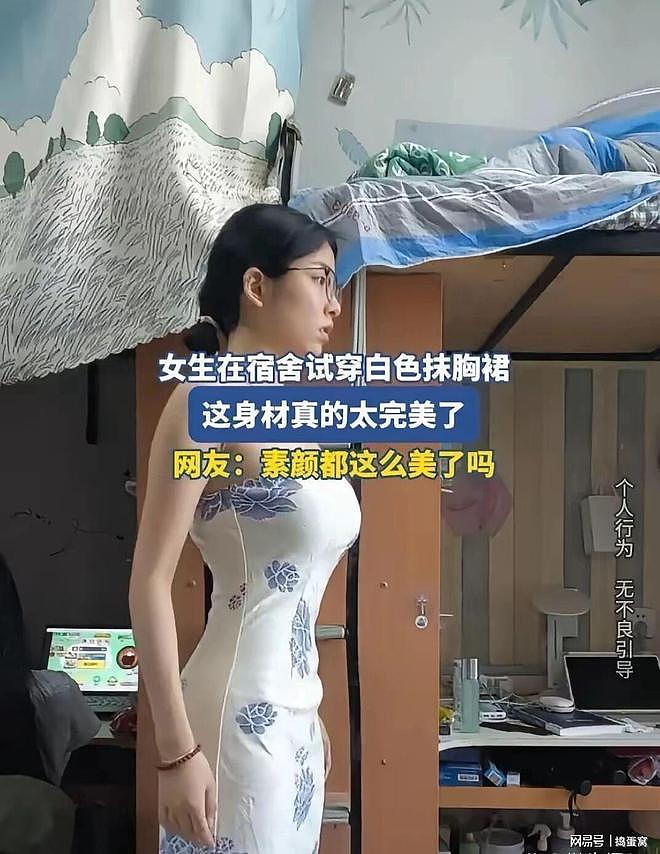 女大学生宿舍试穿抹胸裙走红,曼妙身材圈粉无数,露脸后却遭恶评(组图) - 1