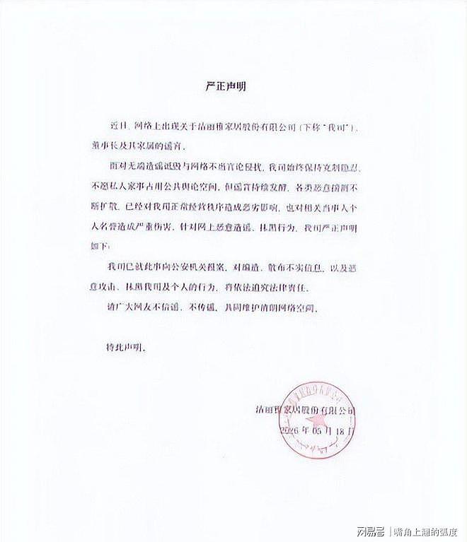 洁丽雅风波再度升级！石家报警晒结婚证，DNA报告曝出更大雷（组图） - 6