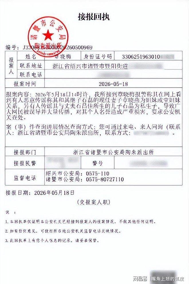 洁丽雅风波再度升级！石家报警晒结婚证，DNA报告曝出更大雷（组图） - 7