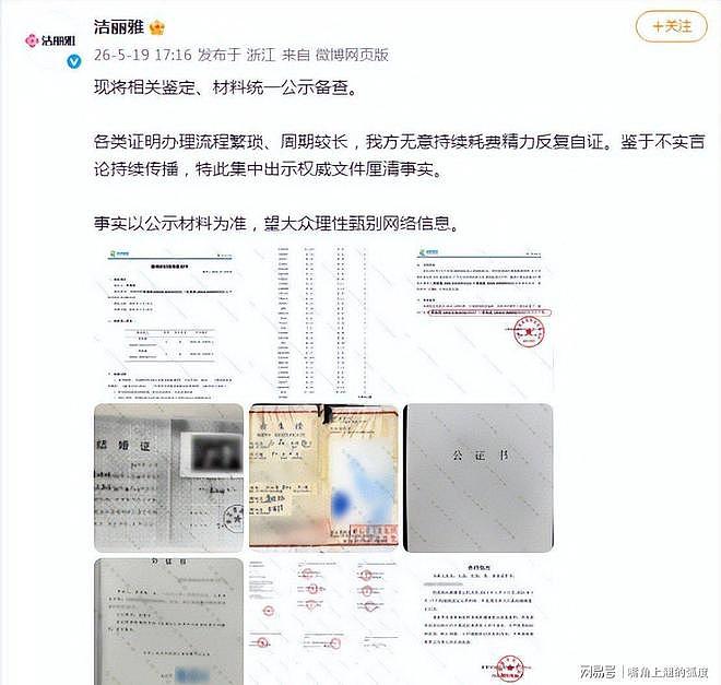 洁丽雅风波再度升级！石家报警晒结婚证，DNA报告曝出更大雷（组图） - 9