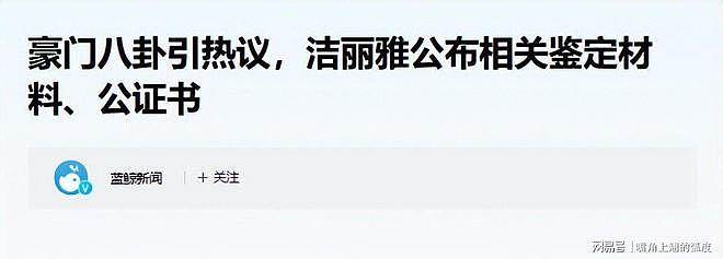 洁丽雅风波再度升级！石家报警晒结婚证，DNA报告曝出更大雷（组图） - 21