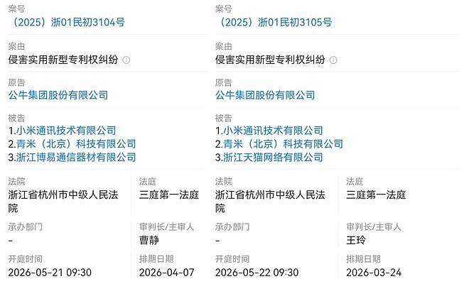 格力、美的、海尔、奥克斯、公牛…巨头排队起诉小米专利侵权(组图) - 1