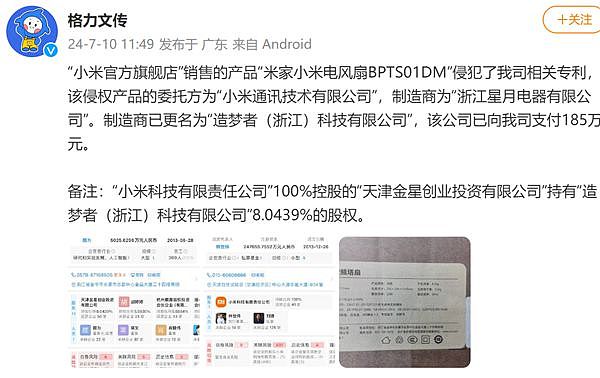 格力、美的、海尔、奥克斯、公牛…巨头排队起诉小米专利侵权(组图) - 3