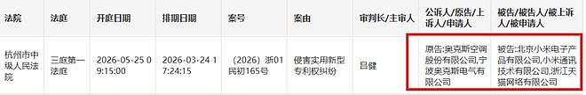 格力、美的、海尔、奥克斯、公牛…巨头排队起诉小米专利侵权(组图) - 5