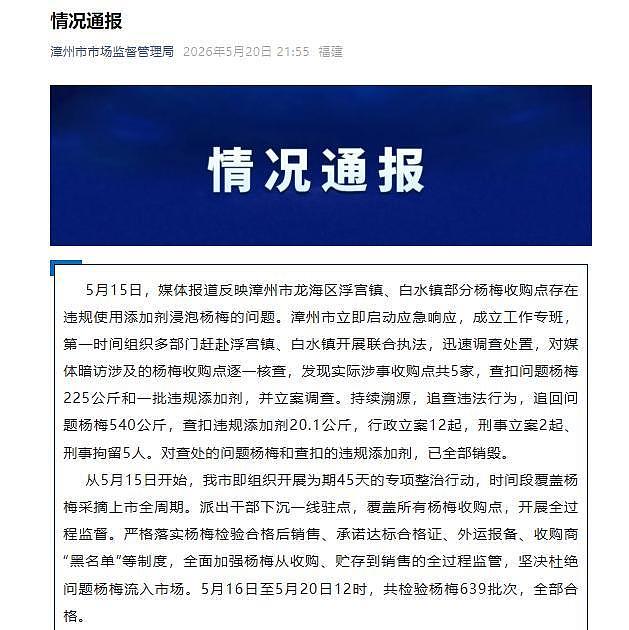 专访龙海杨梅协会会长：订单暴跌后，农户直播试吃自证没泡药（组图） - 1