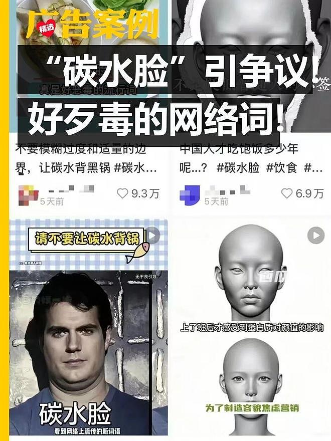 “穷人脸就是碳水脸”刷屏!网友破防了(组图) - 1