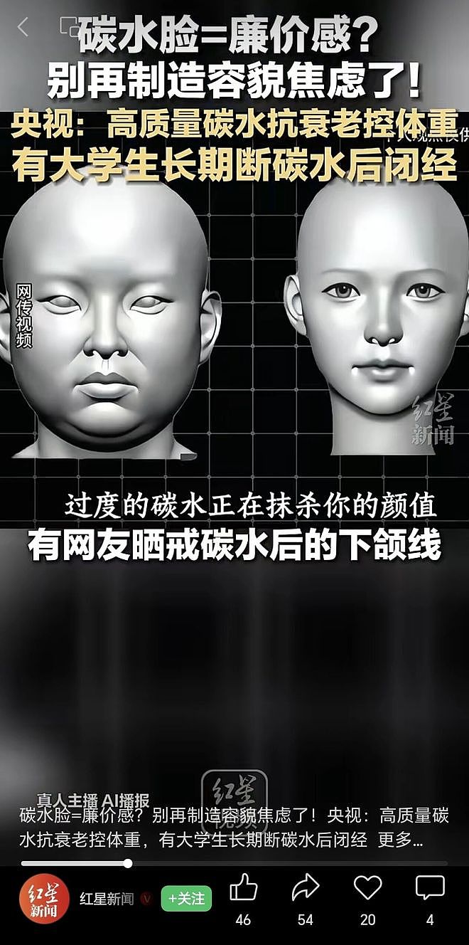 “穷人脸就是碳水脸”刷屏!网友破防了(组图) - 4