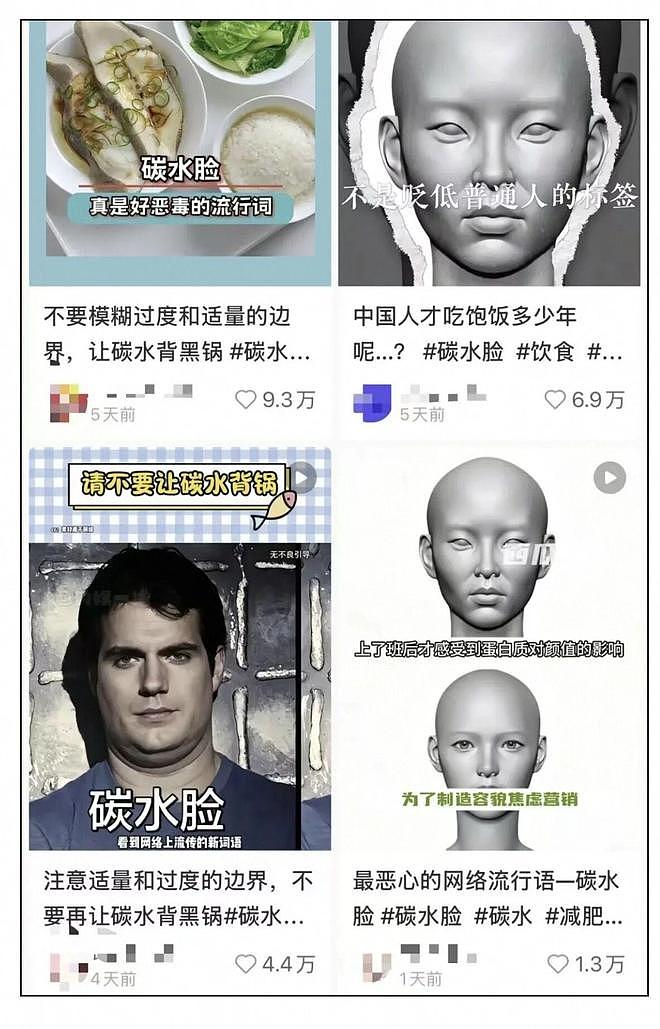 “穷人脸就是碳水脸”刷屏!网友破防了(组图) - 5