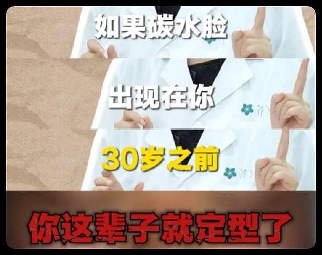 “穷人脸就是碳水脸”刷屏!网友破防了(组图) - 6