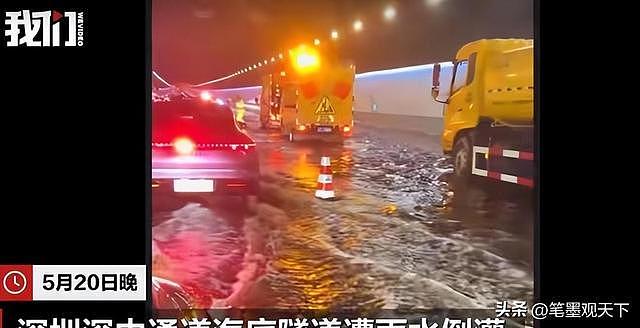 隧道看海!深圳深中通道雨水倒灌、大面积积水,网友发帖一针见血(组图) - 2