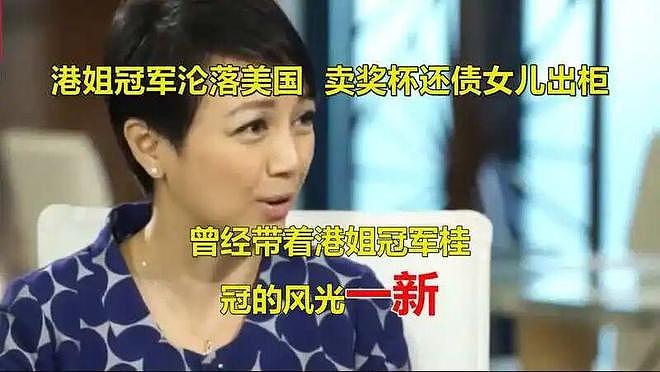 香港知名女星为躲债移居美国！支持女儿喜欢同性，和老公传离婚（图） - 1