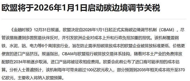 606比16!欧洲议会通过决议,加税50%,欧盟走了一步错棋 - 8