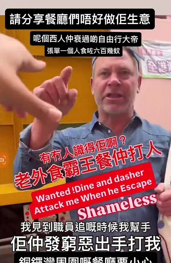 “我要砸碎你的头” 澳男在香港吃霸王餐，刚交完罚款又被警方带走（视频/组图） - 1