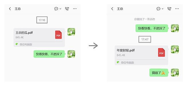 为何只能撤回2分钟内的消息？撤回消息为何有提醒？微信官方回应 - 3
