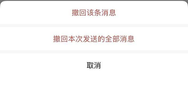 为何只能撤回2分钟内的消息？撤回消息为何有提醒？微信官方回应 - 5
