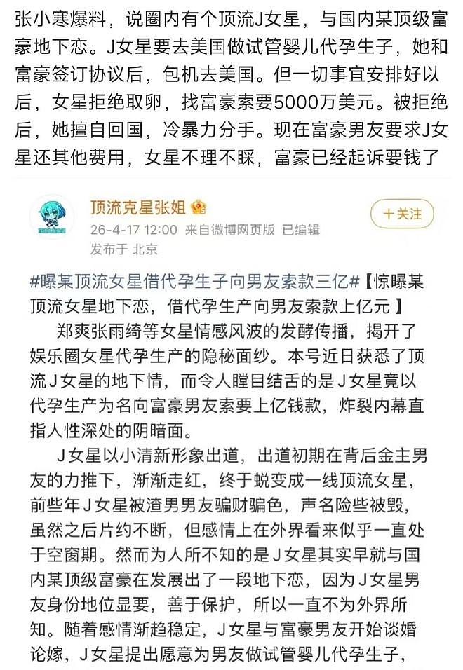 疑似景甜代孕协议曝光，知情人晒出英文合同，签名与景甜高度相似 - 6