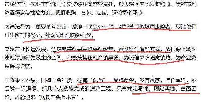毒杨梅事件刑拘5人后续!新华社一锤定音,会长求饶生路恐被堵死 - 20