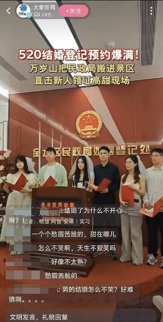 中国造假又一桩，河南省爆民政局找90人假结婚充场面 - 1