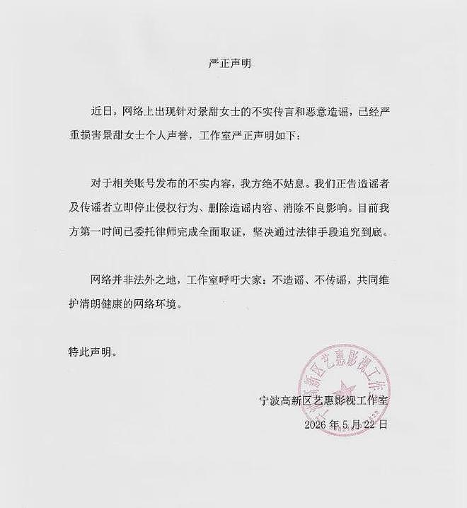 景甜代孕?工作室紧急回应 - 2