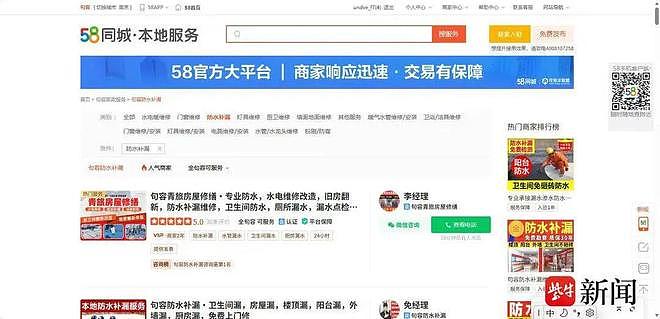 女子家中墙面不足1㎡渗水，58同城上门维修竟收费4500元（组图） - 1
