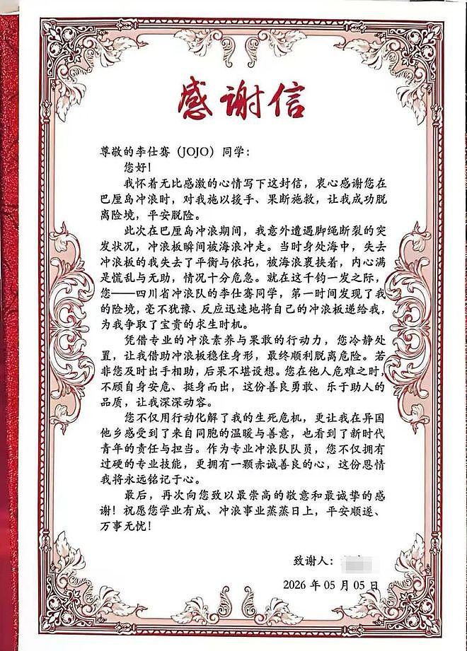 10岁四川少年在巴厘岛勇救冲浪遇险同胞(组图) - 3