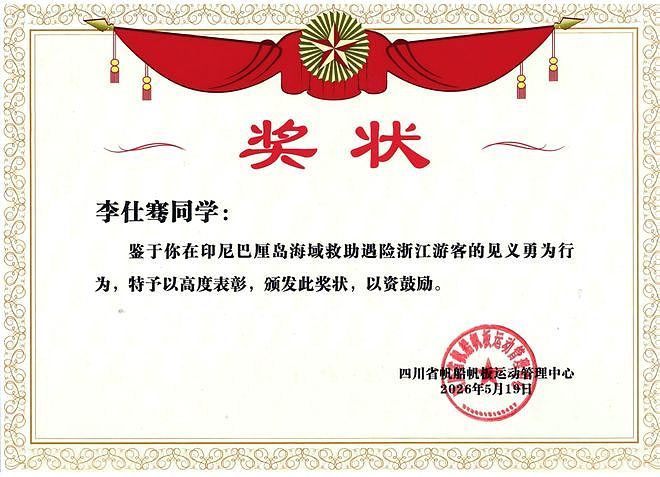 10岁四川少年在巴厘岛勇救冲浪遇险同胞(组图) - 6