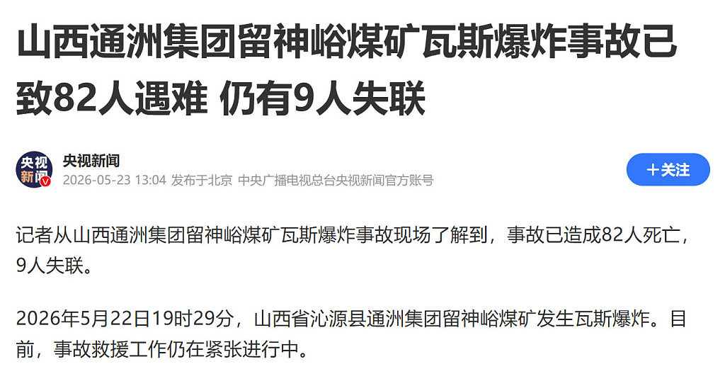 最新！山西矿难致82死128伤，爆炸视频公布！获救矿工：瞬间被冲击波扑倒，什么都不知道（视频/组图） - 6