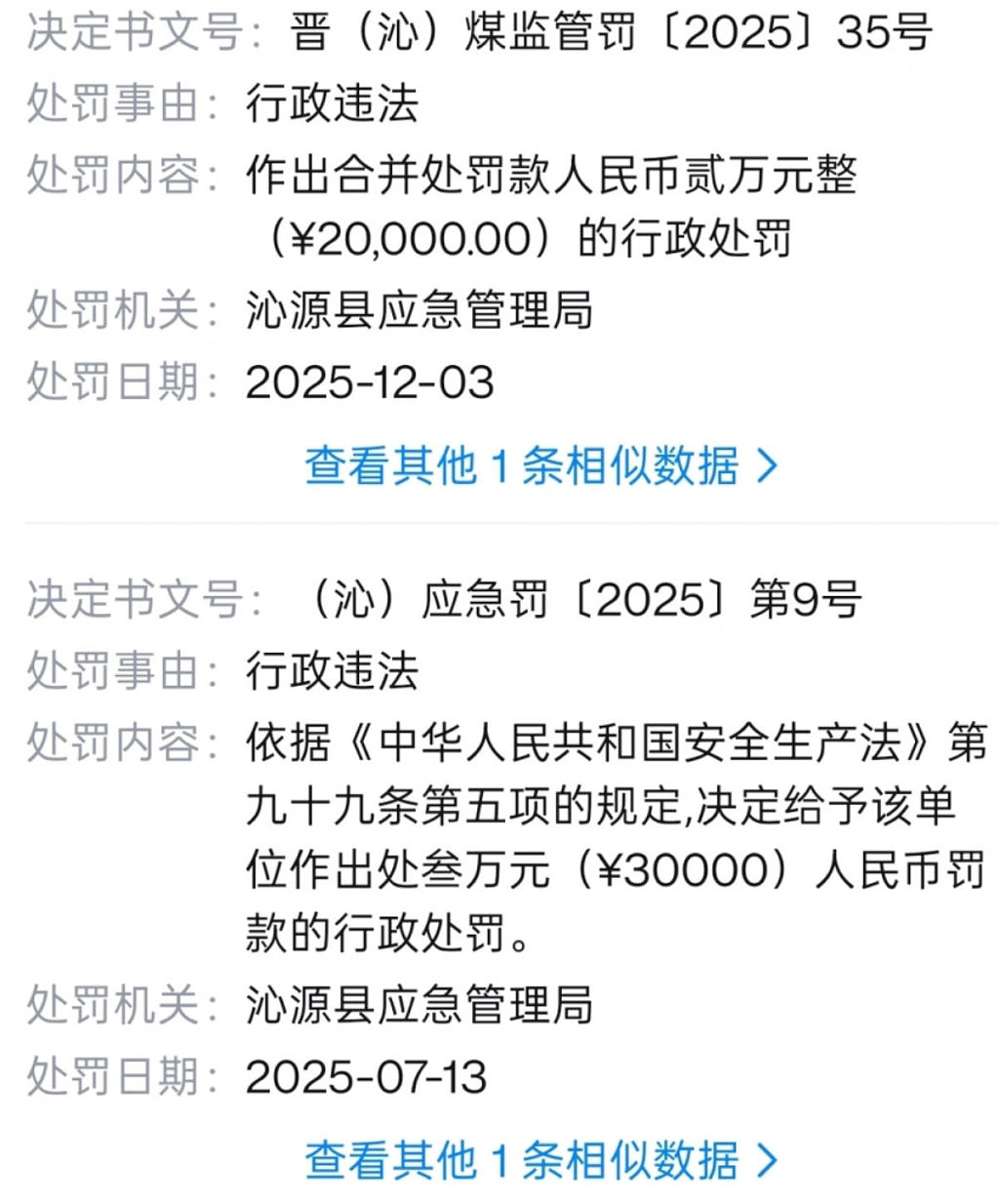 最新！山西矿难致82死128伤，爆炸视频公布！获救矿工：瞬间被冲击波扑倒，什么都不知道（视频/组图） - 11