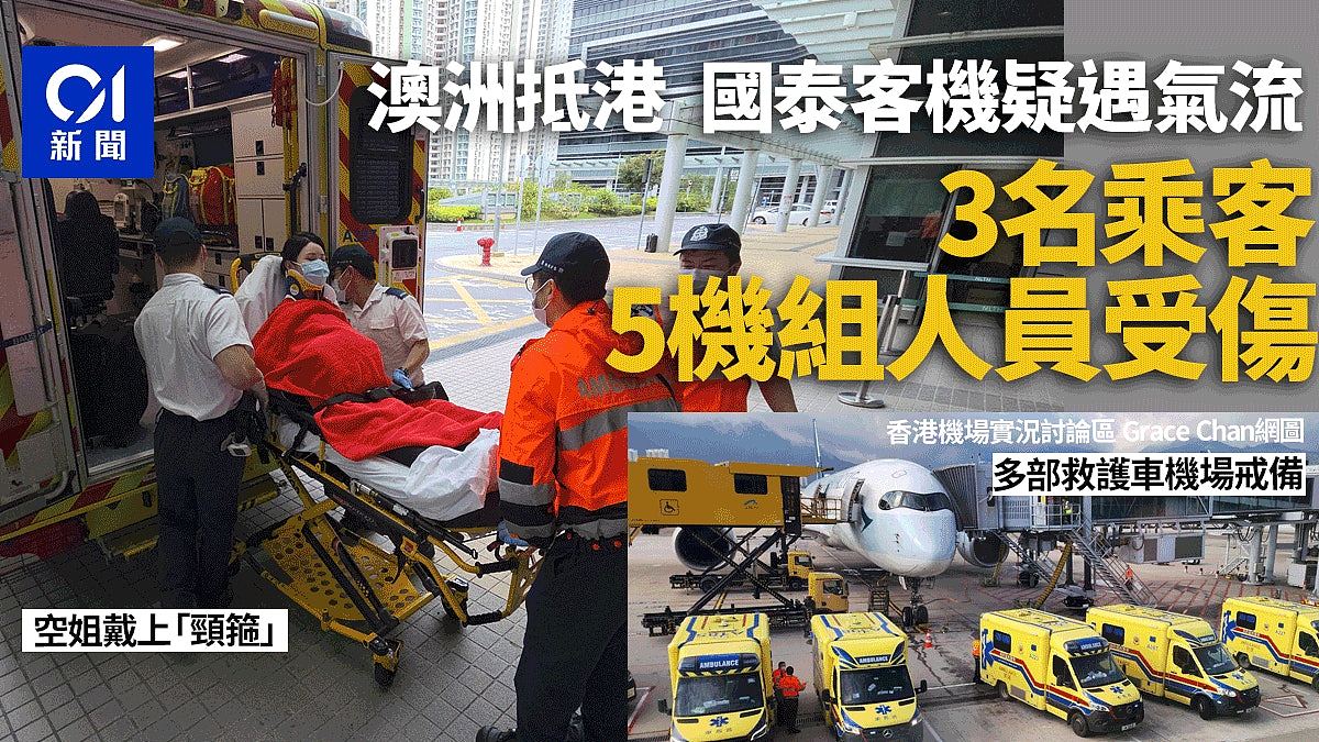 万米高空惊魂!澳洲飞香港客机严重颠簸,8人受伤送医(组图) - 1